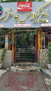 رستوران باغ گیلاس جاغرق