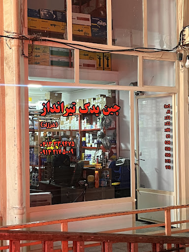 چین یدک تیرانداز