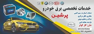 باطری سازی پرشین 2