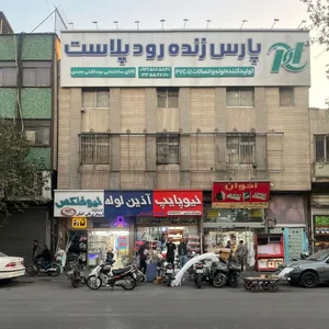 لوازم بهداشتی ساختمان مجدی 2