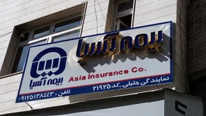 بیمه آسیا