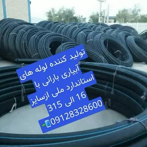 شرکت آب لوله الوند