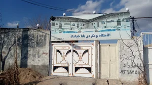 اقامتگاه بوم‌گردی کدخدا