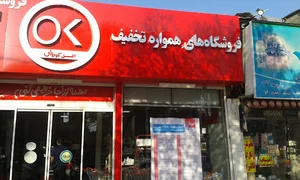 فروشگاه افق کوروش