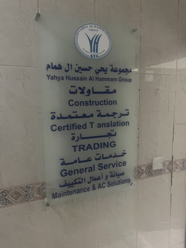 شركة يحي حسين ال همام للمقاولات