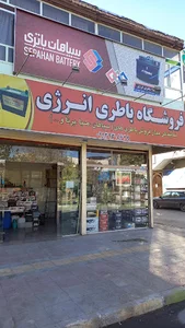 نمایندگی سپاهان باتری (ناصر احمدی)