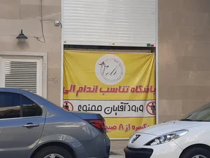 باشگاه تناسب اندام الی 5