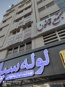 کلینیک دندانپزشکی آفتاب 2
