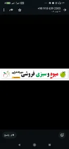 میوه وسبزی فروشی مهردادخزلی