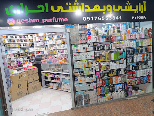 فروشگاه لوازم آرایشی و بهداشتی احراری