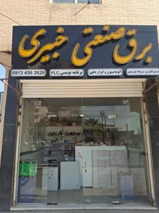 برق صنعتی خبیری 2