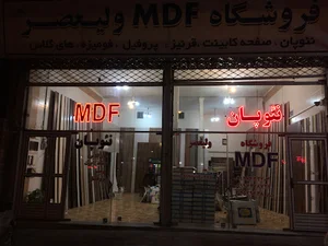 Mdf valiasr
