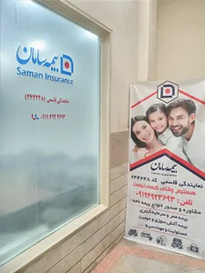 نمایندگی بیمه سامان قاسمی،پردیس بومهن