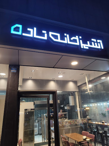 آشپزخانه تاده