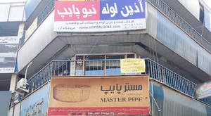 فروشگاه لوله و اتصالات ارا