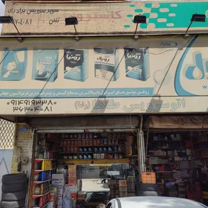 اتو سرویس طاها 2