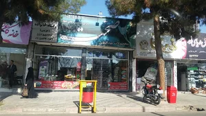 هایپر مارکت رفاه خانواده
