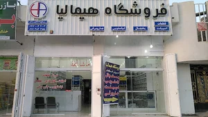فروشگاه قطعات برودتی هیمالیا
