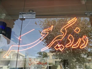 دزدگیر سحر