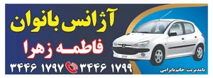 آژانس بانوان