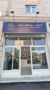 آرایشی بهداشتی برلین