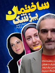 سازمان نظام پزشکی