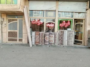 فرش فروشی بایرام زاده