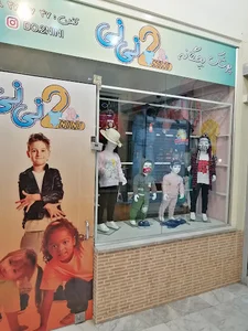 پوشاک بچگانه دونی نی