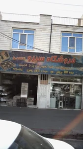فروشگاه سپرو (قاسمی) 2
