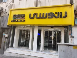 تجهیزات آشپزخانه صنعتی آریا
