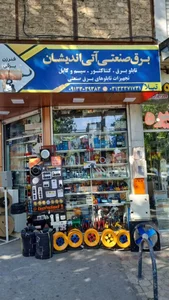 صنایع برق آتی اندیشان ( تیلا)