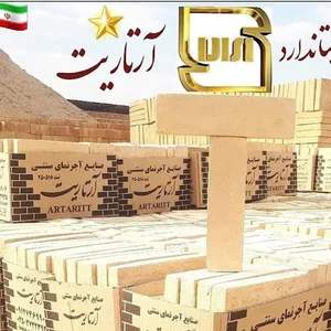 صنایع آجرنمای سنتی آرتاریت