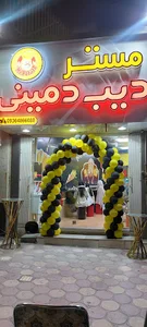 مستر دیب دمینی