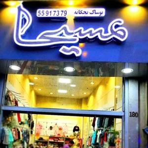 پوشاک بچگانه مسیحا 3