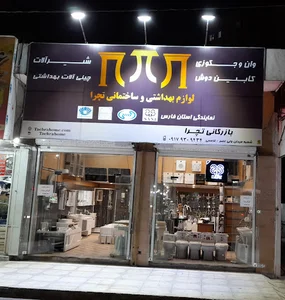 بهداشتی ساختمانی تچرا
