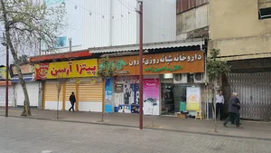 داروخانه شبانه‌روزی کارون