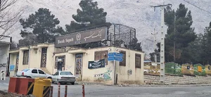 بانک سپه شعبه امام حسین