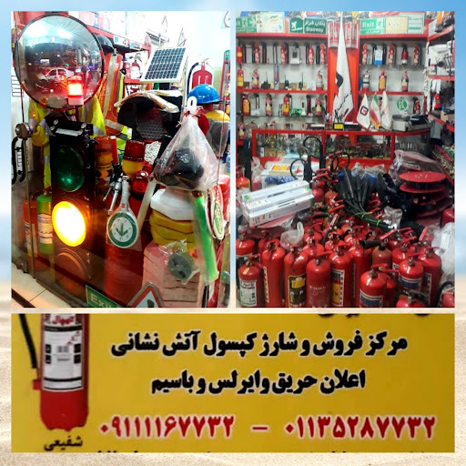 کپسول آتش نشانی