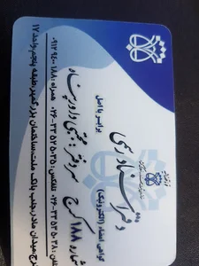 دفتر اسناد رسمی ۱۸۸ کرج