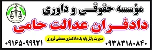 دفتر وکالت آقای مصطفی فیروزی 2