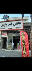 پخش قیر پارس 4