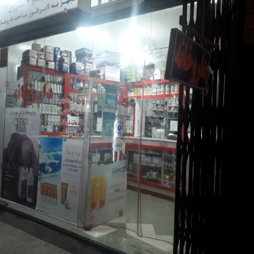 داروخانه دکتر خسروی