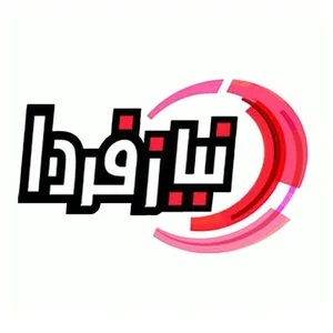 آگهی نامه نیاز فردا