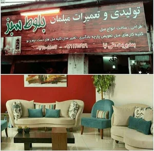تعمیرات مبل بلوط سبز