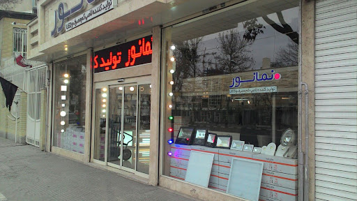 نمانور