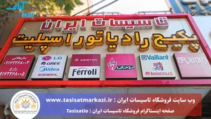 فروشگاه تاسیسات مهندس اخوان