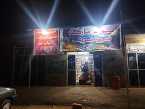سوپرمارکت شهرام