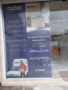 ماهکس سیاهکل