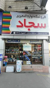 فروشگاه هنری سجاد