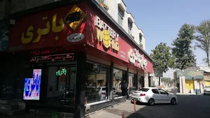 جهان باطری شهریار